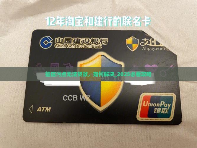 征信污点无法贷款