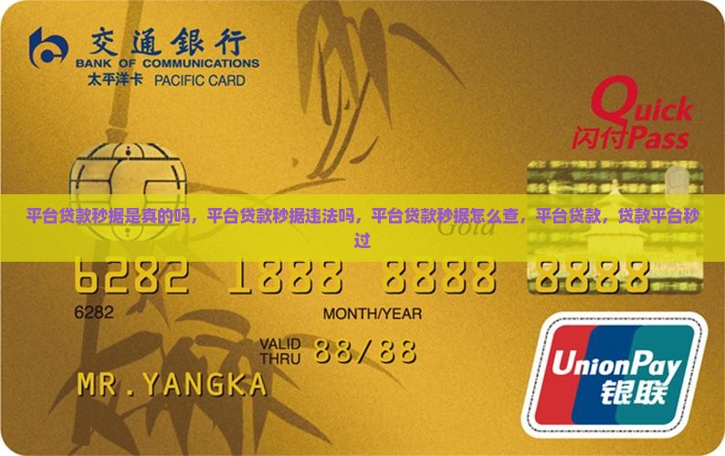 平台贷款秒据