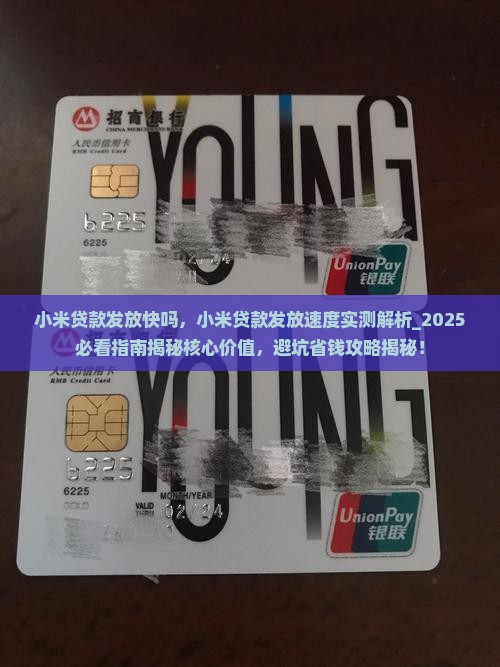 小米贷款发放快吗