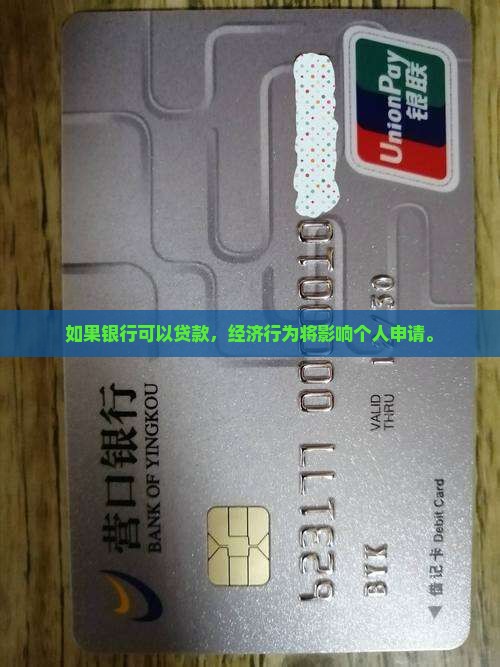 如果银行可以办贷款