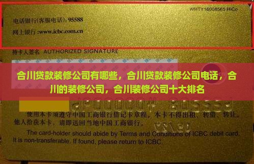 合川贷款装修公司