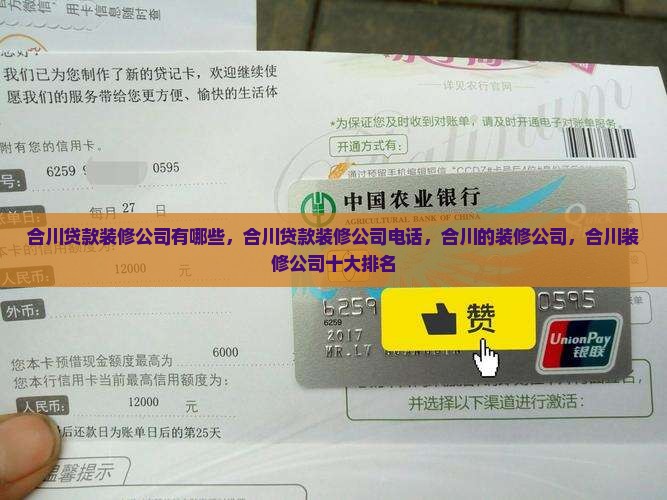 合川贷款装修公司