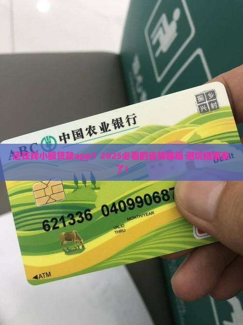 小额贷款有哪些app