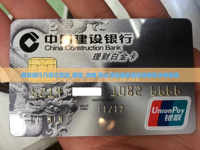 南京银行几百亿贷款