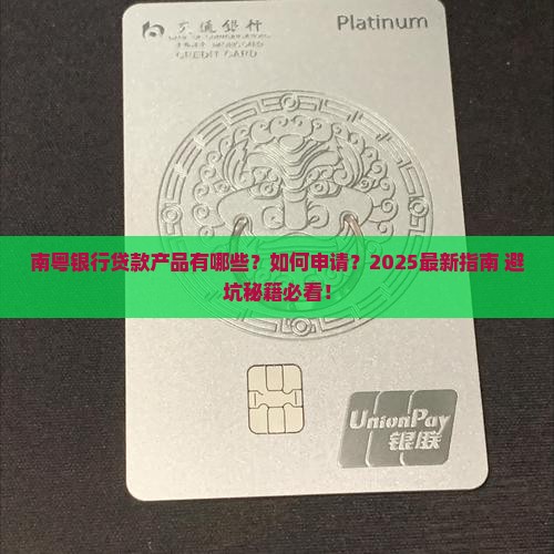 南粤银行是什么贷款