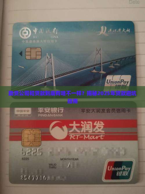 助贷公司和贷款的区别