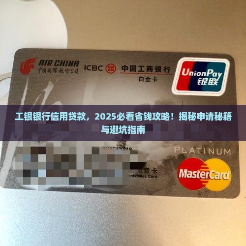 工银银行信用贷款
