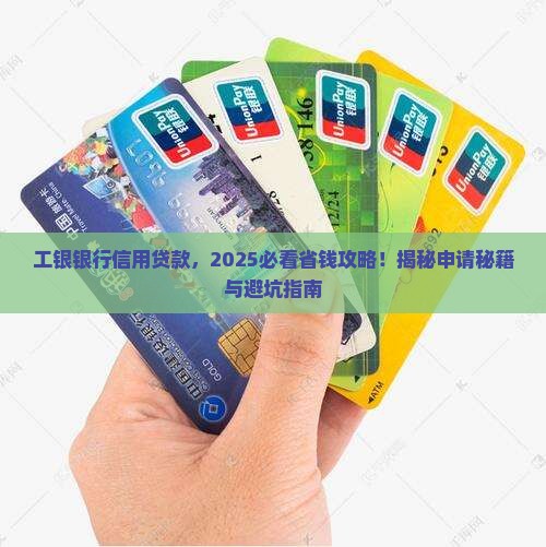 工银银行信用贷款