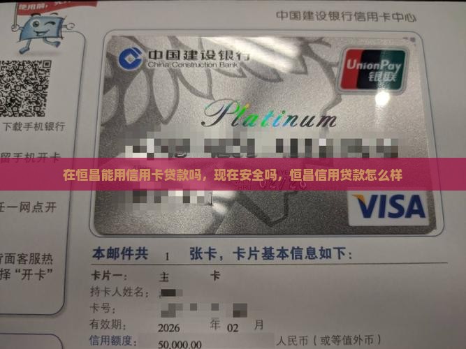 在恒昌能用信用卡贷款吗