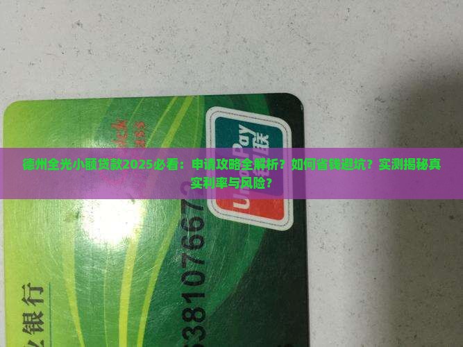 德州全光小额贷款