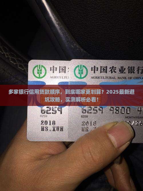 多家银行信用贷款顺序