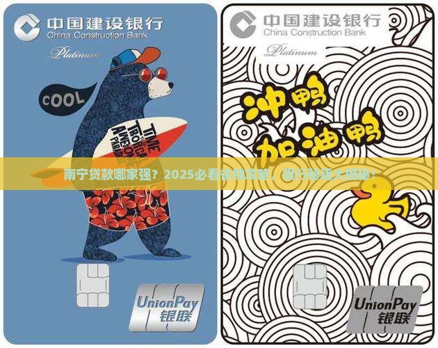 南宁什么银行可以贷款