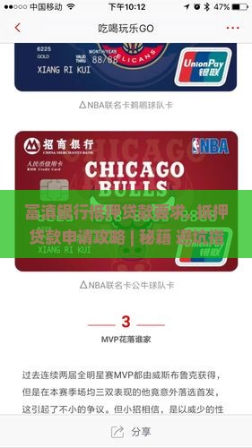 富滇银行抵押贷款要求