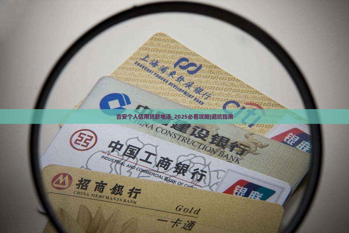 吉安个人信用贷款电话