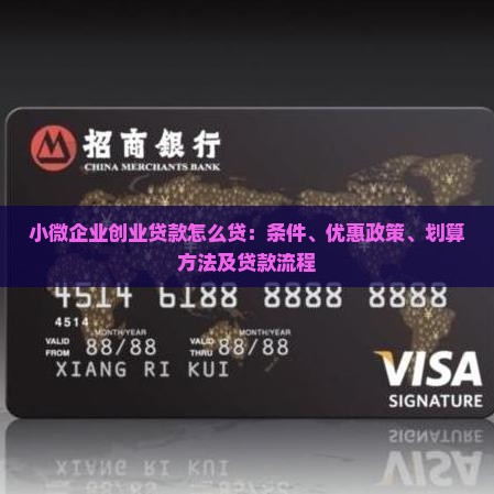 小微企业创业贷款怎么贷
