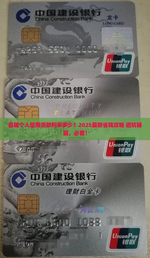 县城个人信用贷款利率多少