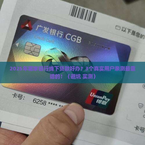 哪家银行线下贷款好办