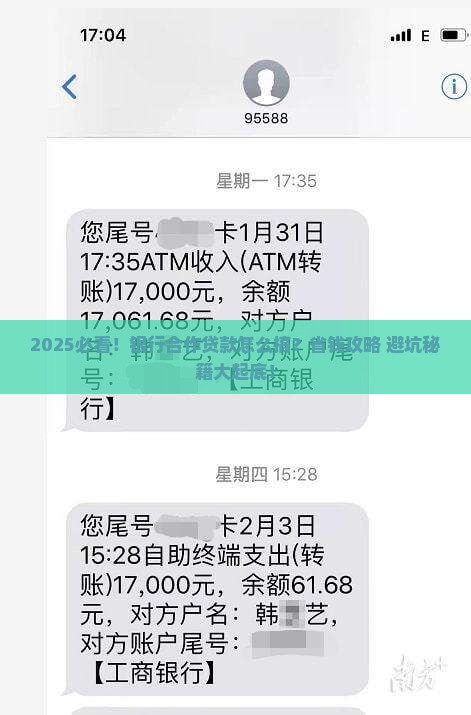 如何找银行合作贷款