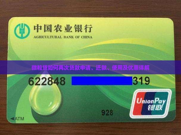 微粒贷如何再次贷款
