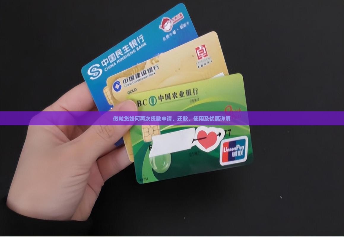 微粒贷如何再次贷款