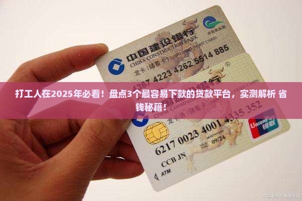 在哪个平台上贷款好申请