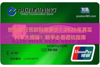 创业银行贷款利率多少