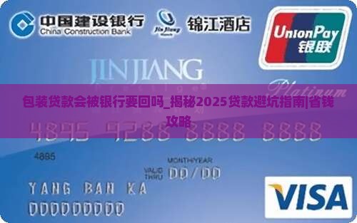 包装贷款会被银行要回吗