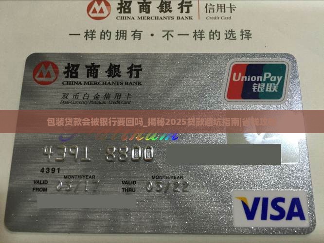 包装贷款会被银行要回吗