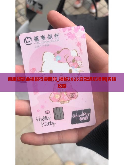 包装贷款会被银行要回吗