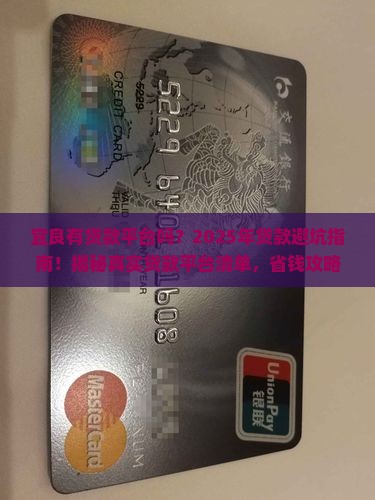 宜良有贷款平台吗在哪里