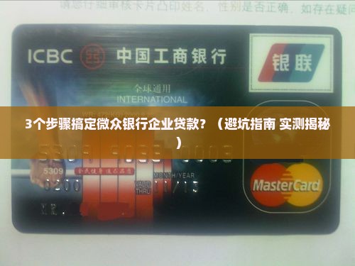 网贷银行企业贷款一般