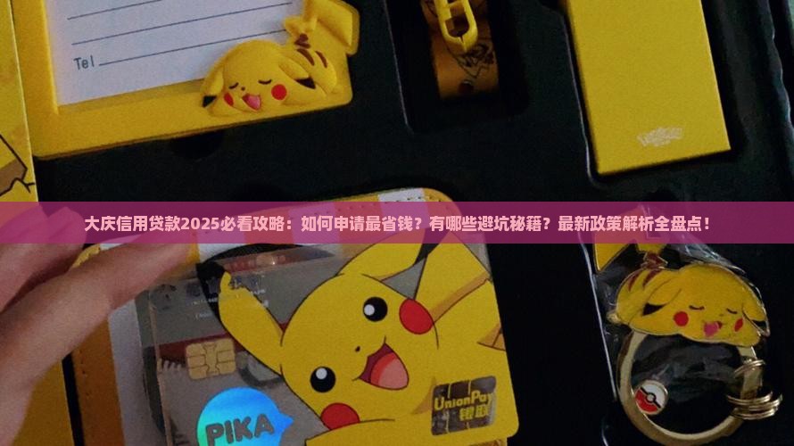 大庆信用贷款