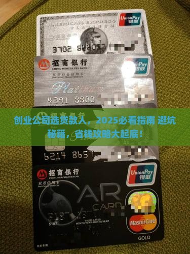 创业公司怎么选贷款人的