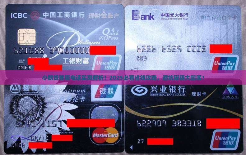 小鹅贷贷款客服电话