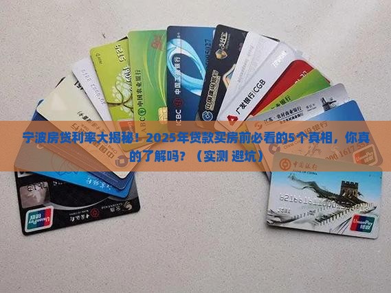 宁波各银行的贷款利率