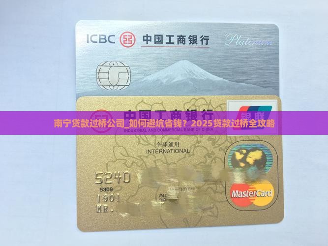 南宁贷款过桥公司