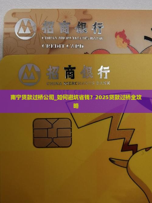 南宁贷款过桥公司