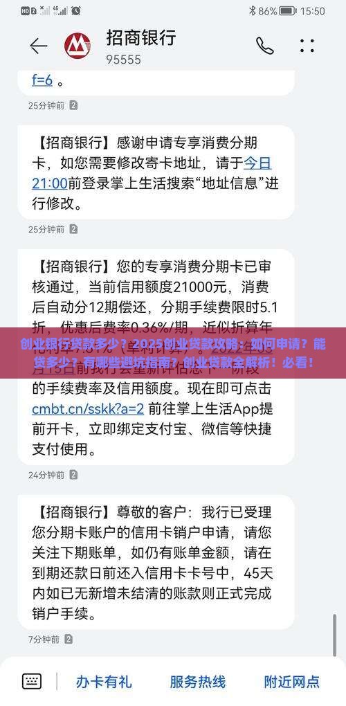 创业银行贷款多少