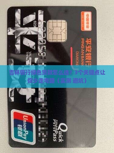 吉林银行绿色贷款发展