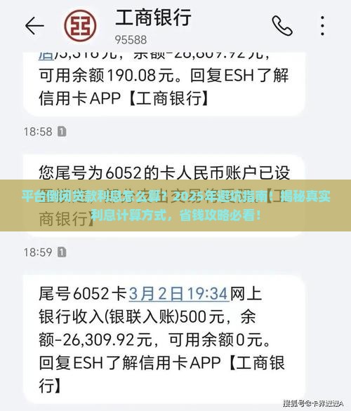 平台倒闭贷款利息怎么算