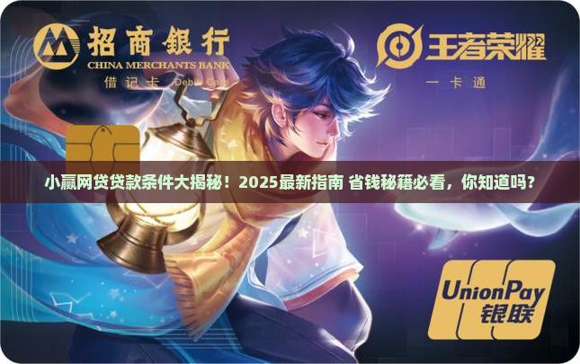 小赢网贷贷款条件