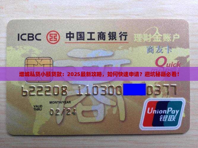 增城私贷小额贷款