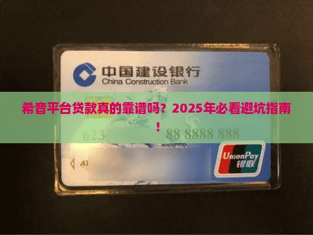 希音平台贷款怎么样