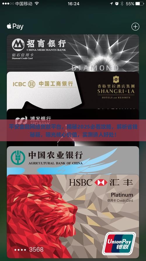 平安金融网络贷款平台 平安金融网络贷款平台