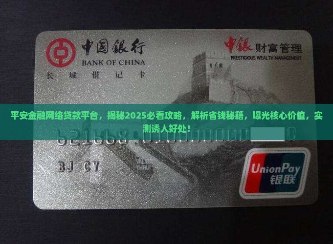 平安金融网络贷款平台 平安金融网络贷款平台