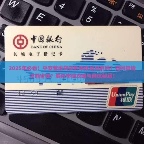 平安普惠贷款利率低