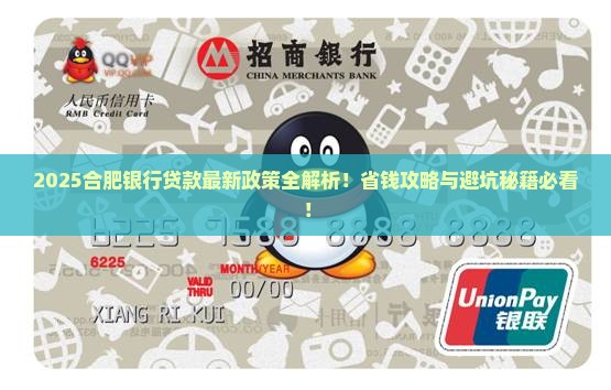 合肥最新银行贷款政策