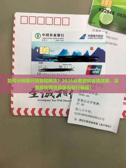如何分辨银行贷款和网贷