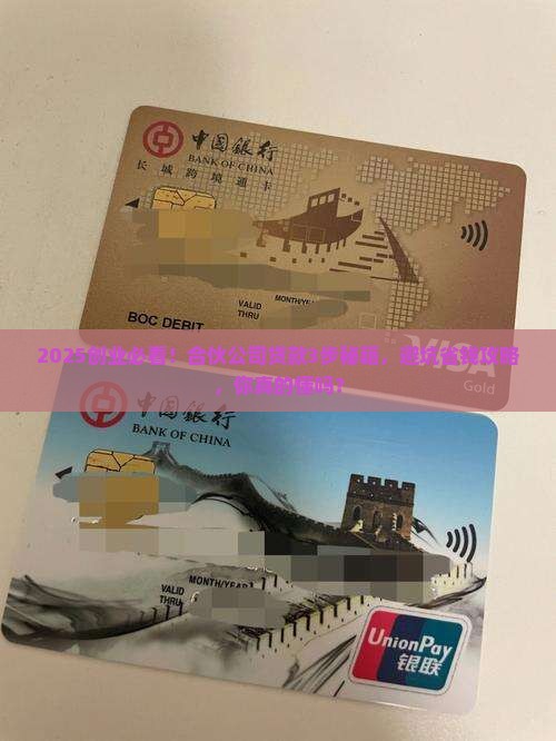 合伙公司银行贷款流程及手续