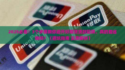 好期贷贷款如何
